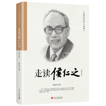走读侯仁之(修订本) pdf epub mobi 电子书 下载