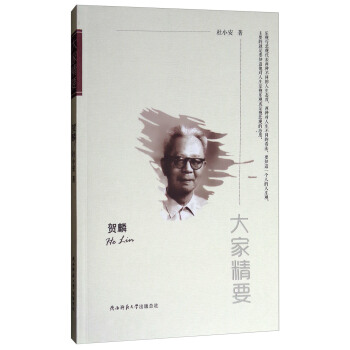 大家精要：贺麟 pdf epub mobi 电子书 下载