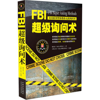 FBI超級詢問術 pdf epub mobi 電子書 下載