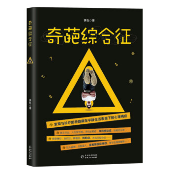 奇葩综合征 pdf epub mobi 电子书 下载