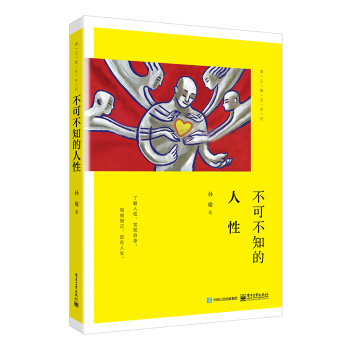 不可不知的人性 pdf epub mobi 电子书 下载