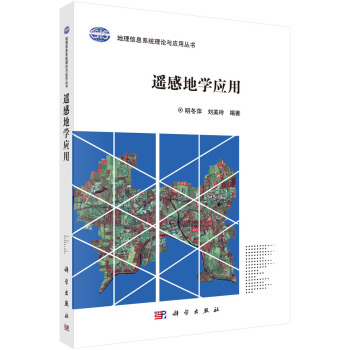 遥感地学应用 pdf epub mobi 电子书 下载