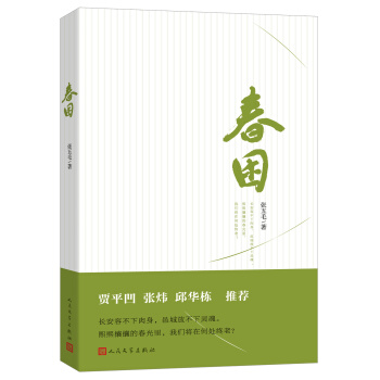 春困 pdf epub mobi 电子书 下载