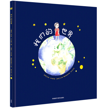 我們的世界/奇想國當代精選 [3-8歲] pdf epub mobi 電子書 下載