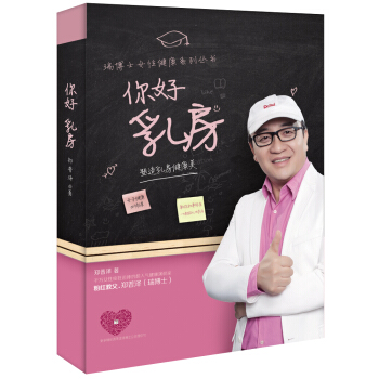 瑞博士女性健康係列叢書:你好 乳房 塑造乳房健康美 pdf epub mobi 電子書 下載