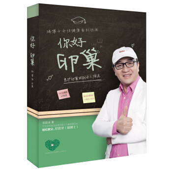 瑞博士女性健康係列叢書:你好 卵巢 養護卵巢成就女人傳說 pdf epub mobi 電子書 下載