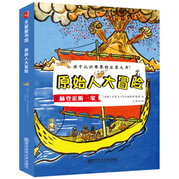 天星童書·全球精選繪本·原始人大冒險係列（套裝共9冊） [6-12歲] pdf epub mobi 電子書 下載