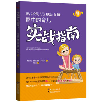 濛颱梭利VS80後父母：傢中的育兒實戰指南/優教書係 pdf epub mobi 電子書 下載
