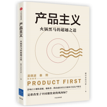 产品主义 火锅黑马的超越之道 pdf epub mobi 电子书 下载