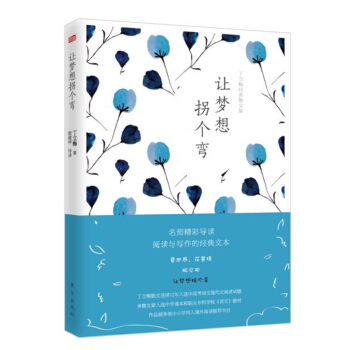 丁立梅經典散文集：讓夢想拐個彎 pdf epub mobi 電子書 下載