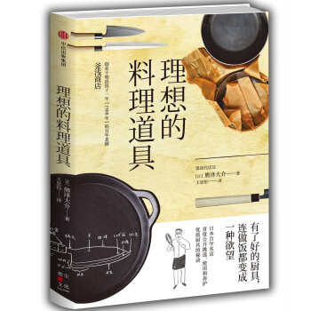 理想的料理道具 [釜淺商店の「料理道具」案內] pdf epub mobi 電子書 下載