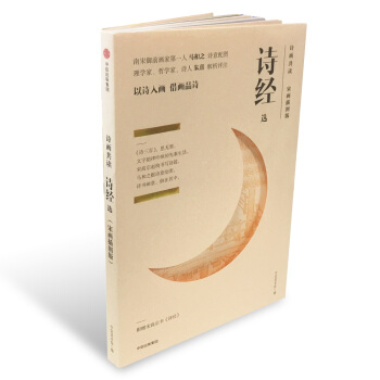 诗画共读：诗经选 宋画插图版 pdf epub mobi 电子书 下载