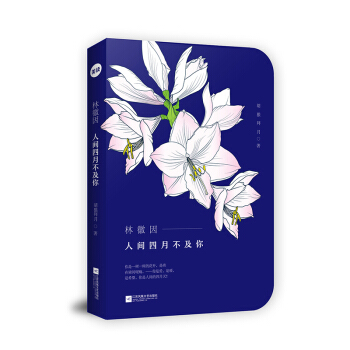 林徽因：人间四月不及你 pdf epub mobi 电子书 下载