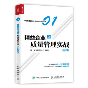 精益企業之質量管理實戰 （圖解版） pdf epub mobi 電子書 下載