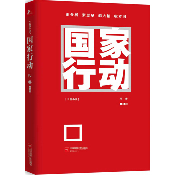 国家行动 pdf epub mobi 电子书 下载