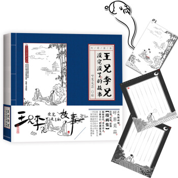 王兄李兄没完没了的故事（京东特赠古风信笺） pdf epub mobi 电子书 下载