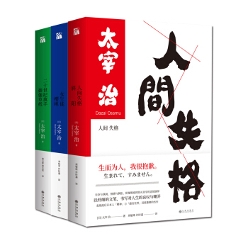 太宰治经典套装（全3册） pdf epub mobi 电子书 下载