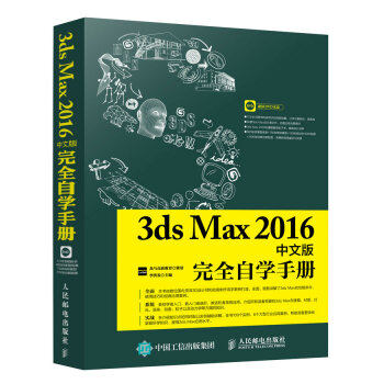 3ds Max 2016中文版完全自學手冊 pdf epub mobi 電子書 下載