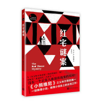 世界经典推理文库：红宅谜案 pdf epub mobi 电子书 下载