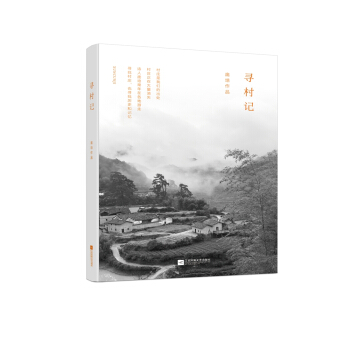 寻村记 pdf epub mobi 电子书 下载