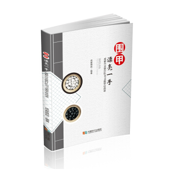 围甲:漂亮一手 pdf epub mobi 电子书 下载