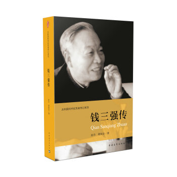 钱三强传 pdf epub mobi 电子书 下载