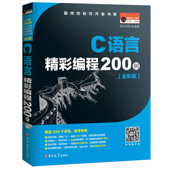 C語言精彩編程200例（全彩版 附光盤） pdf epub mobi 電子書 下載