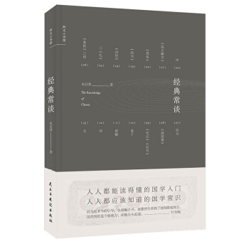 經典常談 pdf epub mobi 電子書 下載