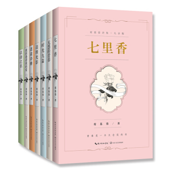 席慕蓉诗集(礼享版 套装全7册)(京东专享钤印版 勿忘草蓝)