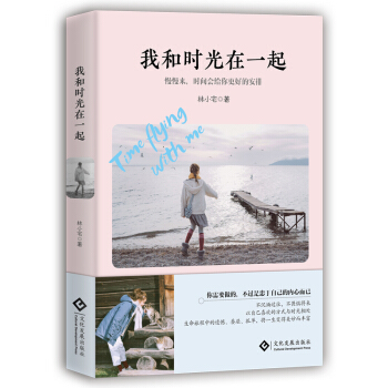 我和時光在一起 pdf epub mobi 電子書 下載