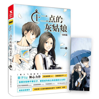 十二點的灰姑娘.完結篇 pdf epub mobi 電子書 下載