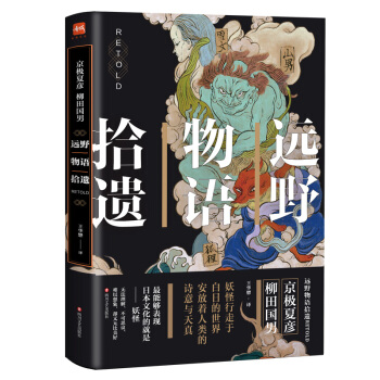 远野物语拾遗 pdf epub mobi 电子书 下载
