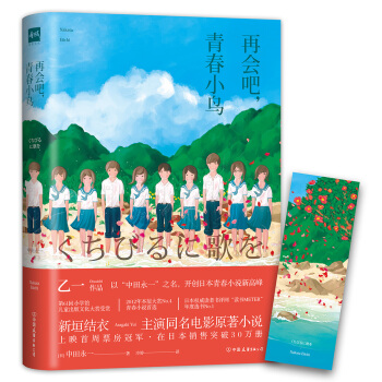 再会吧，青春小鸟 pdf epub mobi 电子书 下载