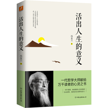 活出人生的意义 pdf epub mobi 电子书 下载