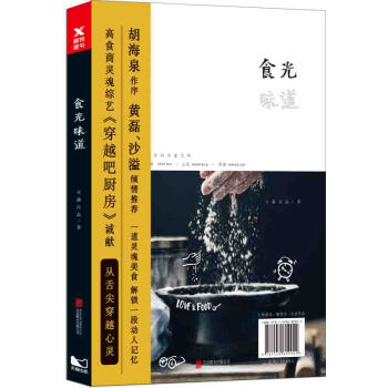 食光味道 pdf epub mobi 電子書 下載