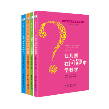 兒童數學教育叢書（京東套裝共4冊） pdf epub mobi 電子書 下載