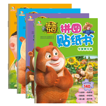 熊熊樂園拼圖貼紙書（套裝共4冊） [3-6歲] pdf epub mobi 電子書 下載