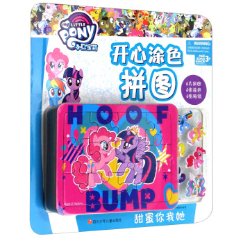 小马宝莉开心涂色拼图：甜蜜你我她 pdf epub mobi 电子书 下载