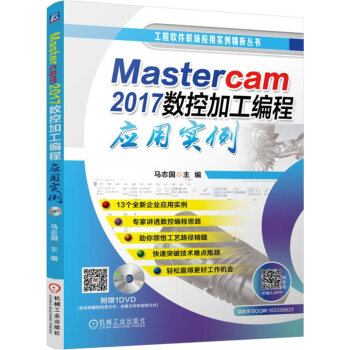 Mastercam 2017数控加工编程应用实例 pdf epub mobi 电子书 下载