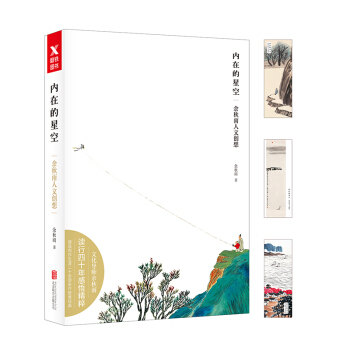 内在的星空：余秋雨人文创想 pdf epub mobi 电子书 下载