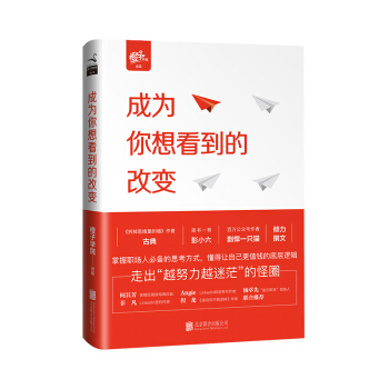 成为你想看到的改变 pdf epub mobi 电子书 下载