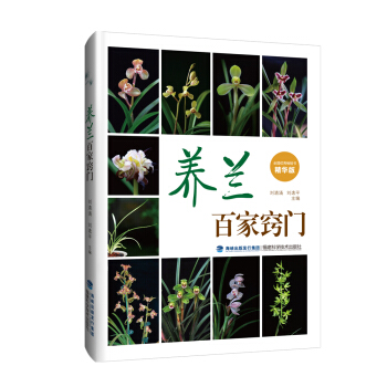 養蘭百傢竅門 pdf epub mobi 電子書 下載