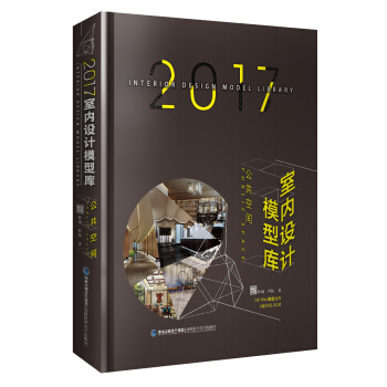 2017室内设计模型库 公共空间