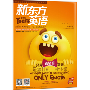 新東方英語·中學生（2017年6月號）（附：中考英語錦囊+字帖） pdf epub mobi 電子書 下載