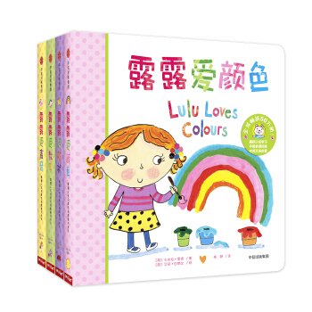 露露认知启蒙纸板翻翻书（套装共4册） [2-4岁] pdf epub mobi 电子书 下载