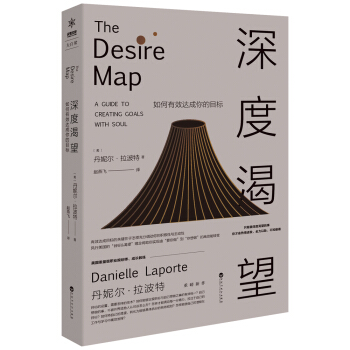 深度渴望：如何有效達成你的目標 pdf epub mobi 電子書 下載