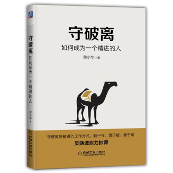 守破离：如何成为一个精进的人 pdf epub mobi 电子书 下载
