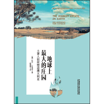 地球上最大的莊園:土著人如何塑造澳大利亞
