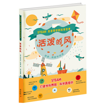 活泼的风 [6-12岁] pdf epub mobi 电子书 下载