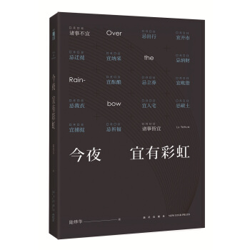 今夜宜有彩虹 pdf epub mobi 电子书 下载